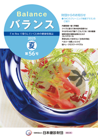 広報誌「バランス」