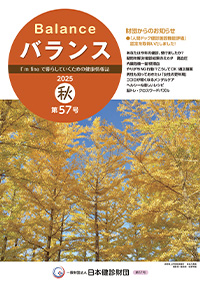 広報誌「バランス」