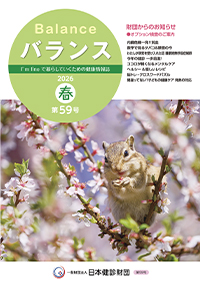 広報誌「バランス」