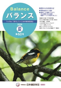 広報誌「バランス」