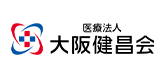 医療法人　大阪健昌会