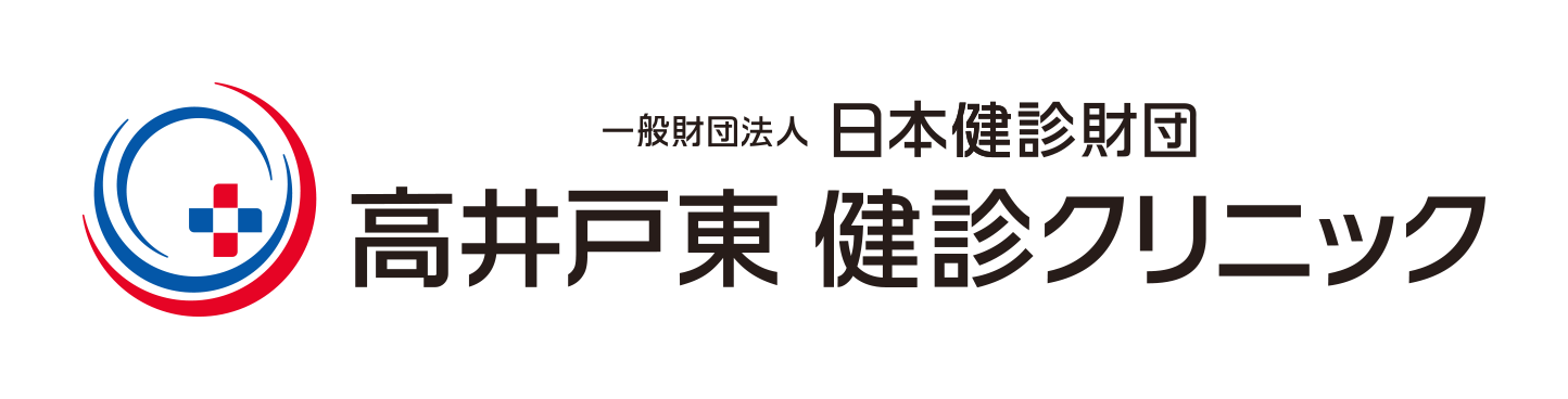 高井戸健診クリニック 東京本部 一般財団法人 日本健診財団